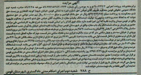 مزایده,مزایده ششدانگ یکباب مغازه مساحت 25.90متر