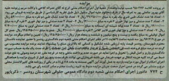 مزایده، مزایده تعداد 15 عدد تشک طبی فنری ...