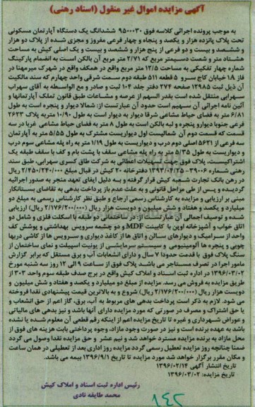 مزایده,مزایده ششدانگ اپارتمان مساحت هشتاد متر و شصت دسی متر