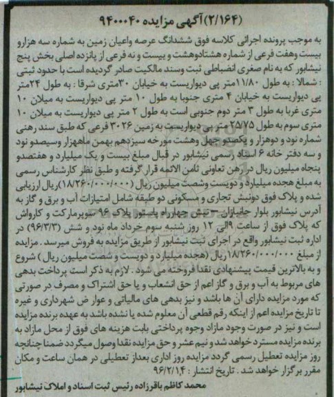 مزایده,مزایده پلاک بصورت دونبش تجاری مسکونی دو طبقه