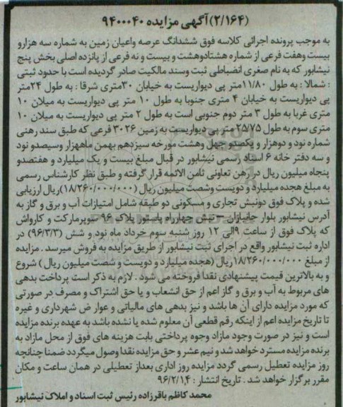 مزایده,مزایده پلاک بصورت دونبش تجاری مسکونی دو طبقه