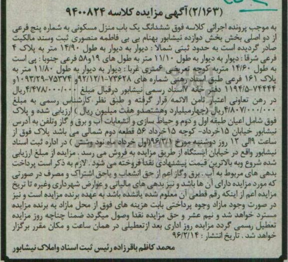 مزایده,مزایده ششدانگ منزل مسکونی بخش 12 نیشابور