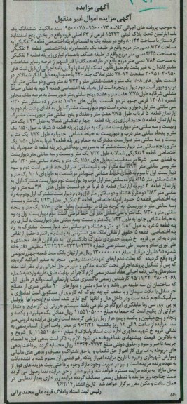 مزایده,مزایده سند مالکیت ششدانگ اپارتمان مساحت 80.44متر