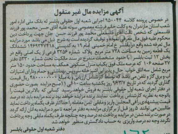 مزایده,مزایده ششدانگ زمین مساحت 728متر