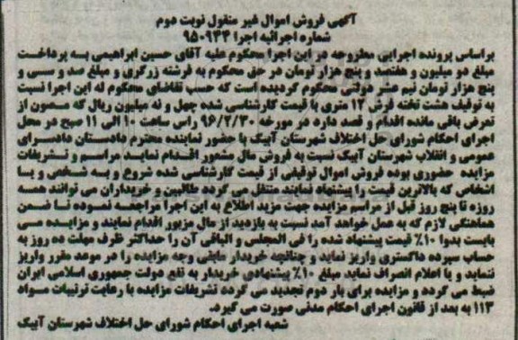مزایده هشت تخته فرش 12 متری- نوبت دوم