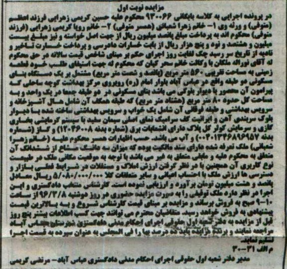 مزایده,مزایده زمین به مساحت 560متر نوبت اول