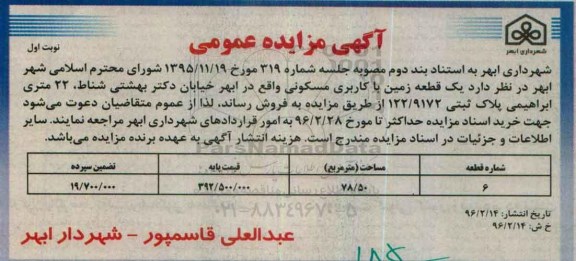 مزایده,مزایده زمین مسکونی مساحت 78.50مترمربع
