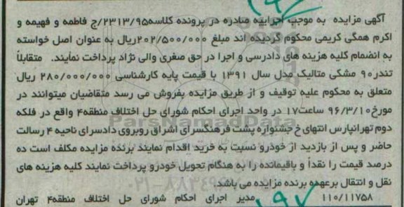 مزایده تندر 90 مشکی متالیک