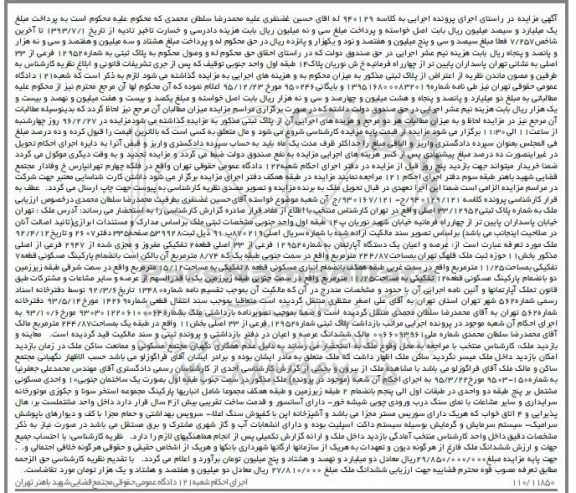 مزایده,مزایده اپارتمان به مساحت 244.87متر
