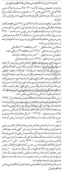 مزایده,مزایده ملک به شماره پلاک 358 فرعی از 16 اصلی