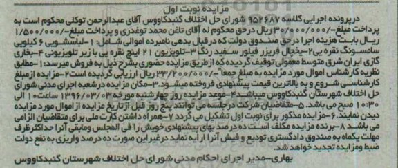 مزایده لوازم خانگی