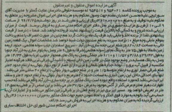 مزایده,مزایده یک قطعه زمین خالی مساحت 820.84متر