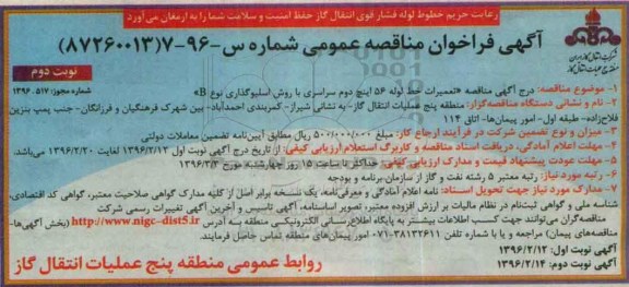 آگهی فراخوان مناقصه عمومی,فراخوان تعمیرات خط لوله 56 اینچ دوم سراسری با روش اسیلوگذاری- نوبت دوم