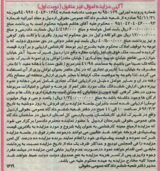 مزایده,مزایده یکباب مغازه به مساحت 41.98متر نوبت اول