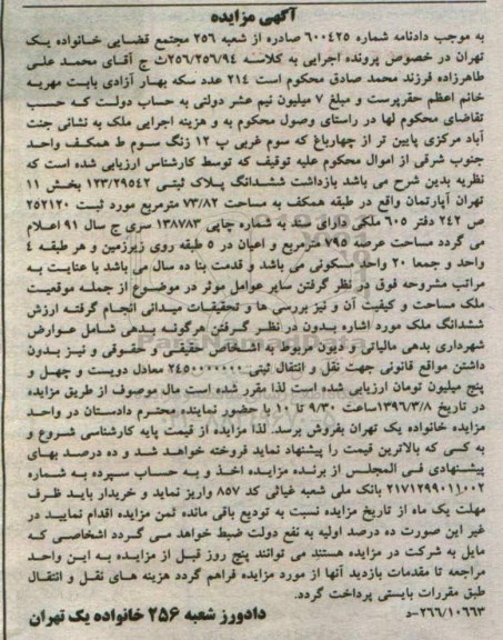 مزایده,مزایده ششدانگ پلاک ثبتی مساحت 73.82متر