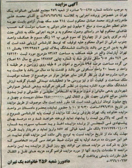 مزایده,مزایده ششدانگ پلاک ثبتی مساحت 73.82متر 