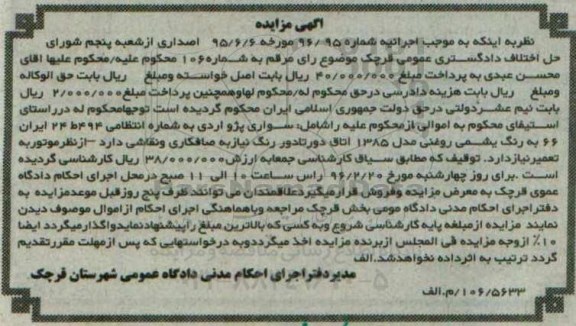 مزایده, مزایده سواری پژو اردی