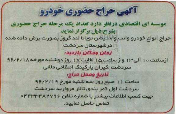 آگهی حراج حضوری, حراج انواع خودرو وانت واستیشن تویاتا لندکروز