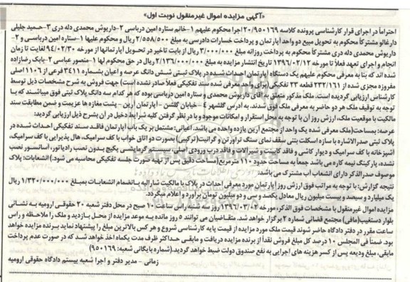 مزایده,مزایده دو واحد اپارتمان کلاسه 20/950169 نوبت اول