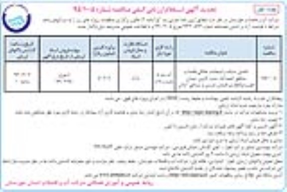 آگهی تجدید استعلام ارزیابی کیفی مناقصه , استعلام ارزیابی کیفی مناقصه تکمیل شبکه و انشعابات خانگی فاضلاب- تجدید