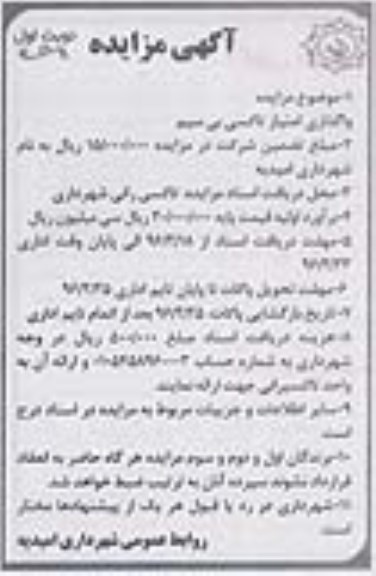 آگهی مزایده, مزایده واگذاری امتیاز تاکسی بی سیم