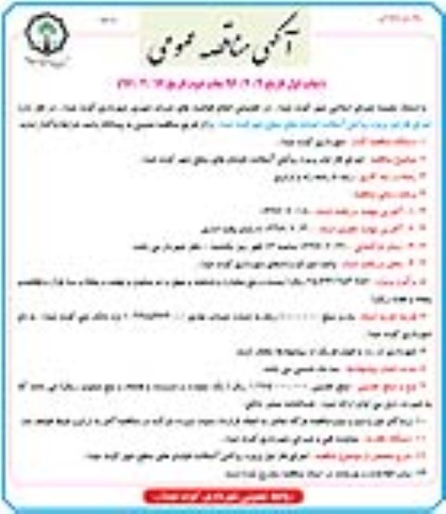 آگهی مناقصه عمومی یک مرحله ای , مناقصه اجرای فاز اول پروژه روکش آسفالت نوبت دوم
