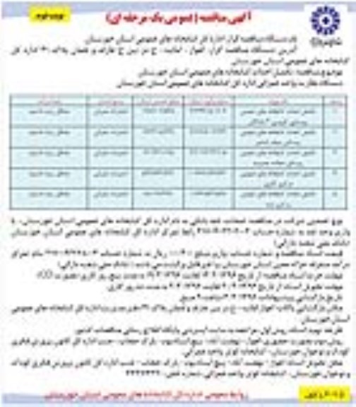 آگهی مناقصه , مناقصه احداث کتابخانه عمومی نوبت دوم
