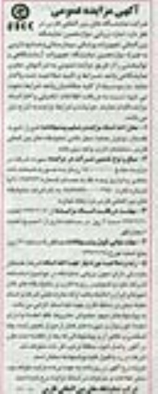 مناقصه اجازه برپایی دوازدهمین نمایشگاه تجهیزات آزمایشگاهی و توانبخشی