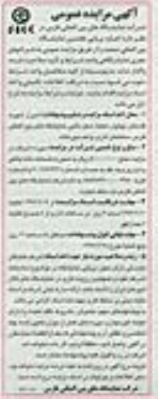 آگهی مناقصه, مناقصه اجازه برپایی هفتمین نمایشگاه بین المللی صنعت