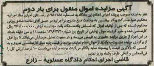 مزایده,مزایده یکدستگاه وانت مزدا نوبت دوم