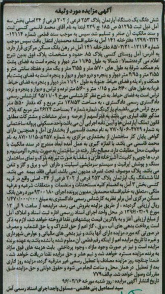 مزایده,مزایده ششدانگ اپارتمان بخش سه 138.53متر