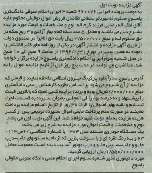 مزایده,مزایده یک دستگاه خودروی سمند