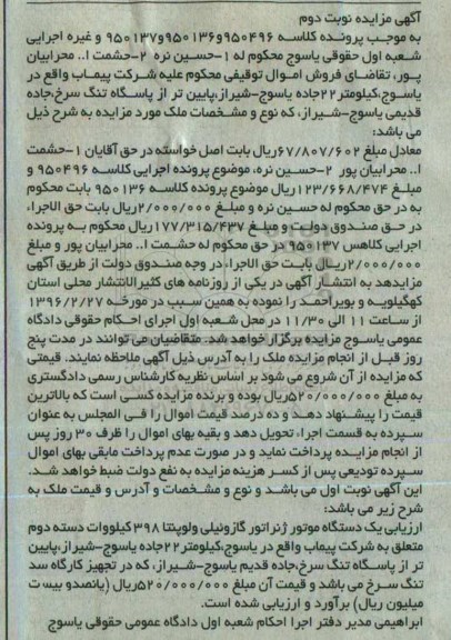مزایده,مزایده یک دستگاه موتور ژنراتور گازوئیلی