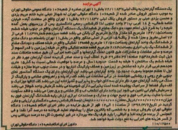 مزایده,مزایده اپارتمان به پلاک ثبتی 72/11837 بخش یازده