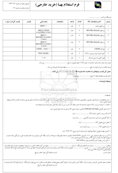 استعلام، استعلام برد تطبیق دهنده