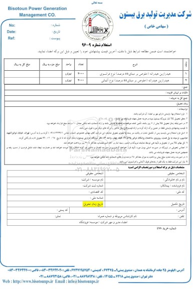 استعلام , استعلام هیدرازین هیدراته 