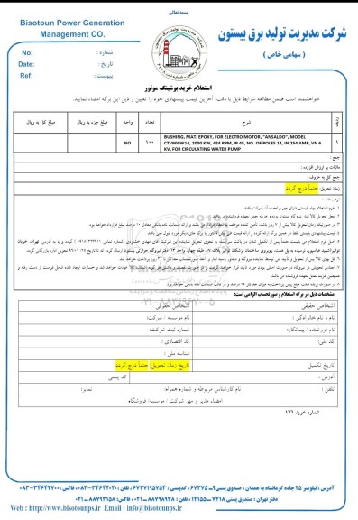 استعلام خرید بوشینگ موتور