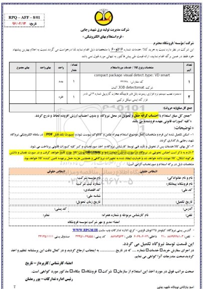 استعلام ، استعلام COMPACT PACKAGE VISUAL DETECT 