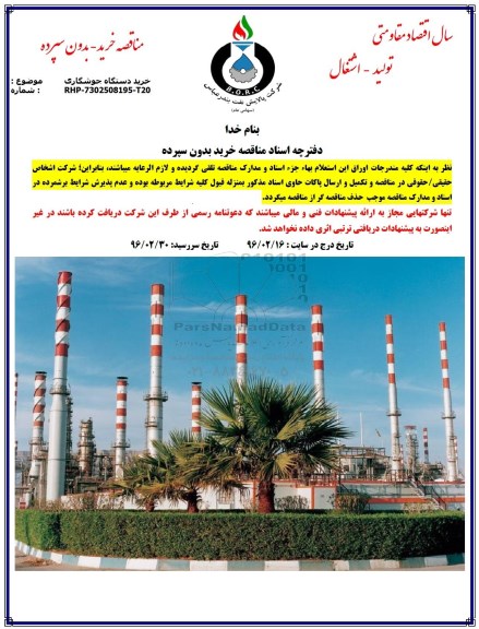 مناقصه , مناقصه خرید دستگاه جوشکاری