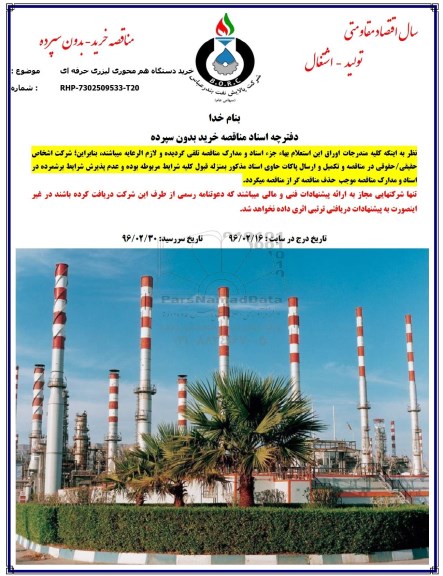 مناقصه , مناقصه خرید دستگاه هم محوری لیزری حرفه ای