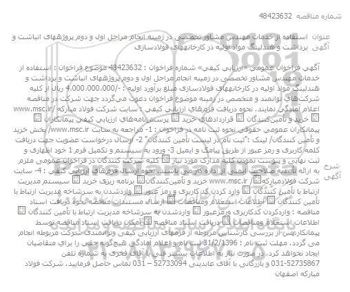 آگهی فراخوان عمومی، فراخوان عمومی انباشت و برداشت و هندلینگ مواد