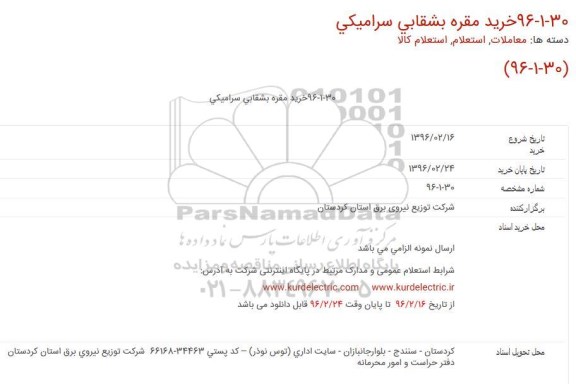 استعلام , خرید مقره بشقابی سرامیکی