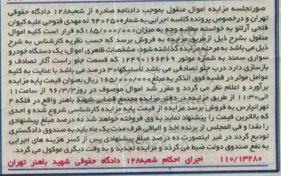 مزایده, مزایده یک دستگاه خودرو سمند