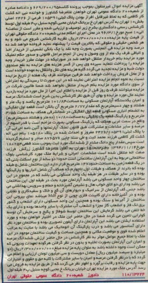 مزایده,مزایده ششدانگ اپارتمان به مساحت 101.84متر