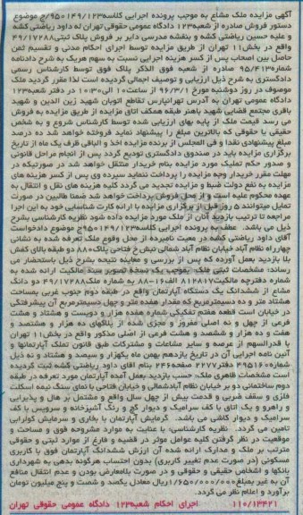 مزایده,مزایده دو دانگ مشاع از اپارتمان طبقه دوم جنوب غربی