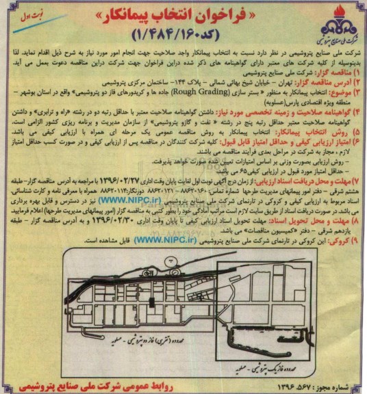 آگهی مناقصه عمومی ، مناقصه بسترسازی rough grading جاده ها و کریدورهای فاز دو نوبت اول