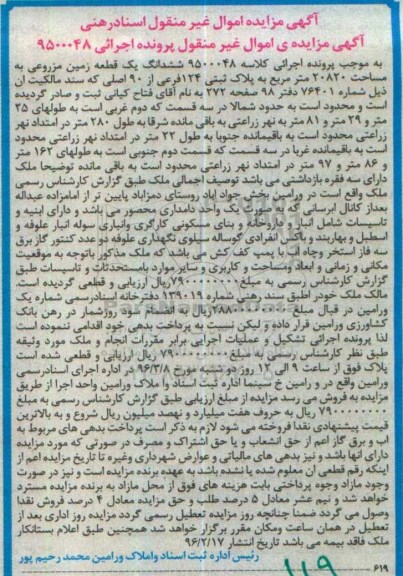 مزایده,مزایده ششدانگ زمین مزروعی 20820متر