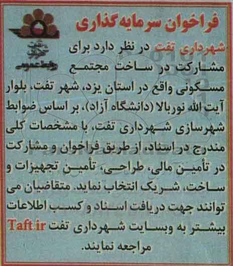 فراخوان , فراخوان مشارکت در ساخت مجتمع مسکونی