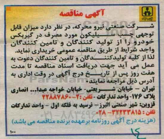 آگهی مناقصه , مناقصه خرید میزان قابل توجهی چسب سیلیکونی