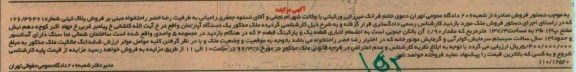 مزایده,مزایده ملک اپارتمان به مساحت 137.3متر